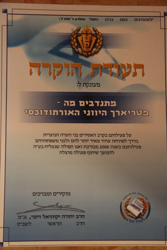 The certificate of appreciation from the Prison Authority of the State of Israel